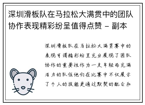 深圳滑板队在马拉松大满贯中的团队协作表现精彩纷呈值得点赞 - 副本
