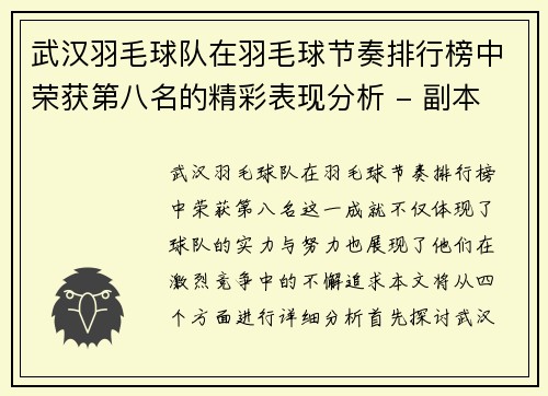 武汉羽毛球队在羽毛球节奏排行榜中荣获第八名的精彩表现分析 - 副本