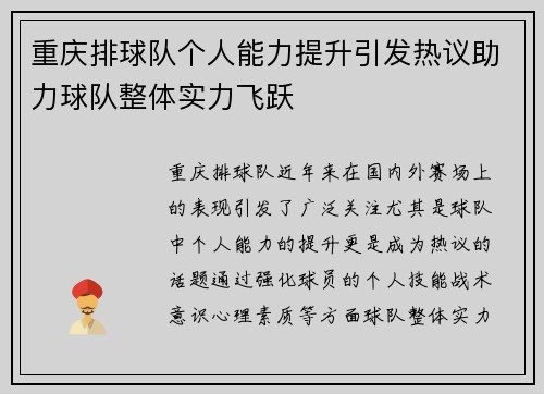 重庆排球队个人能力提升引发热议助力球队整体实力飞跃