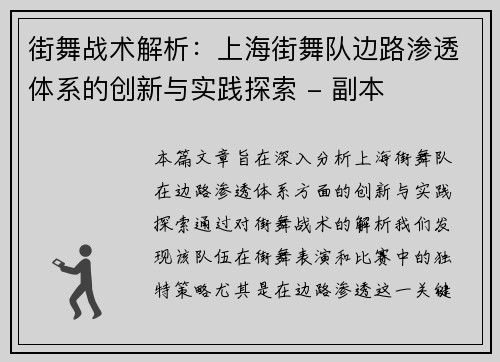 街舞战术解析：上海街舞队边路渗透体系的创新与实践探索 - 副本