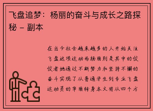 飞盘追梦：杨丽的奋斗与成长之路探秘 - 副本