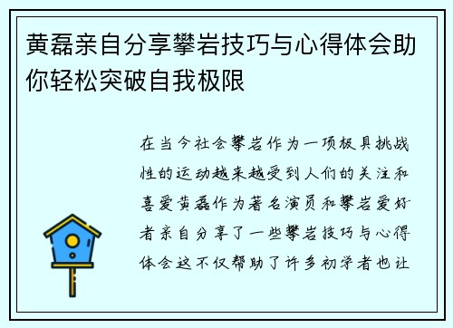 黄磊亲自分享攀岩技巧与心得体会助你轻松突破自我极限