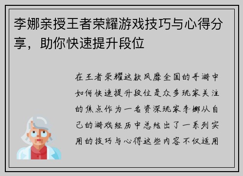 李娜亲授王者荣耀游戏技巧与心得分享，助你快速提升段位